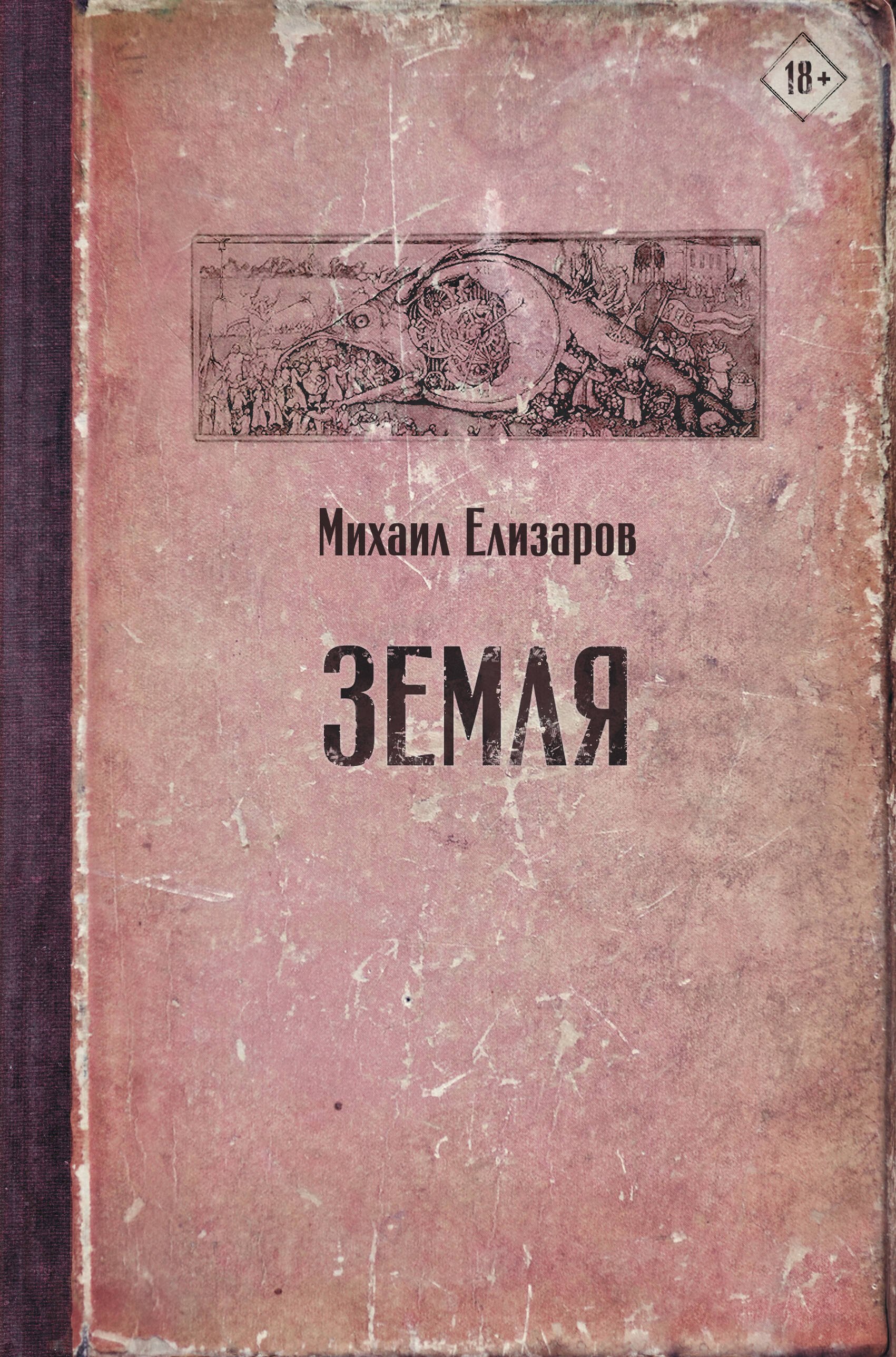 

Земля