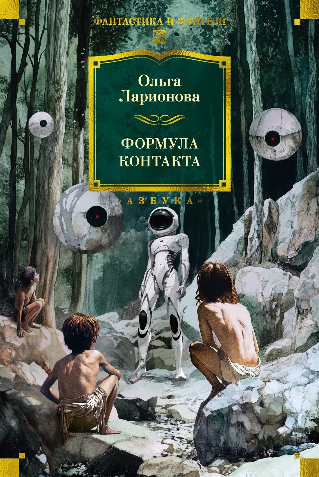 

Формула контакта
