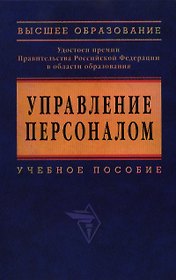 Управление персоналом: курс. проекты, практика..