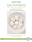 Как готовить яйца, пасту, рис, картофель, хлеб и простую выпечку - 0