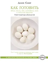 Как готовить яйца, пасту, рис, картофель, хлеб и простую выпечку