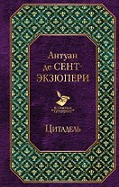 Цитадель