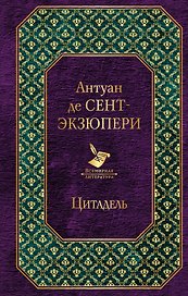 Цитадель