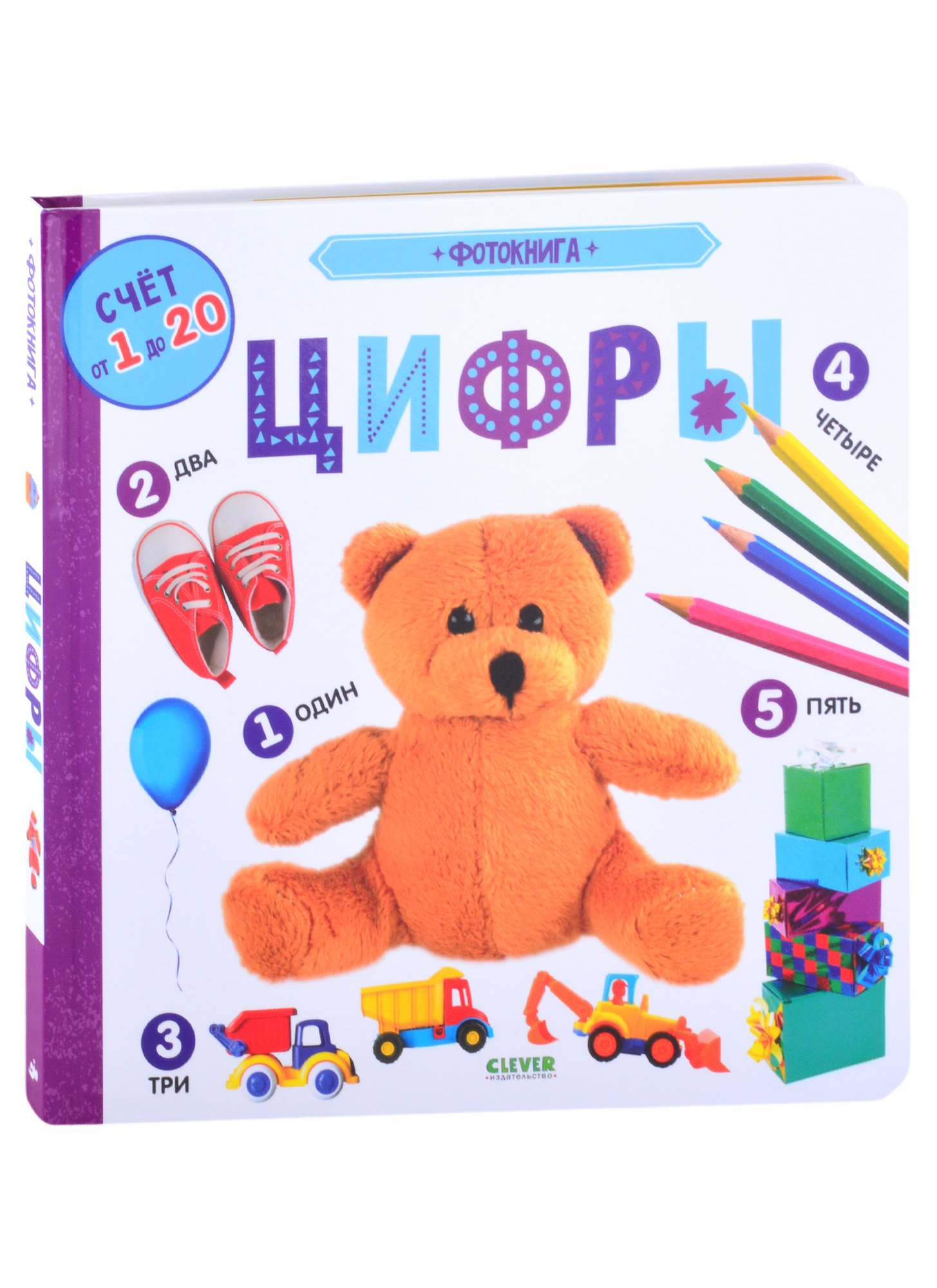 

Фотокнига. Цифры