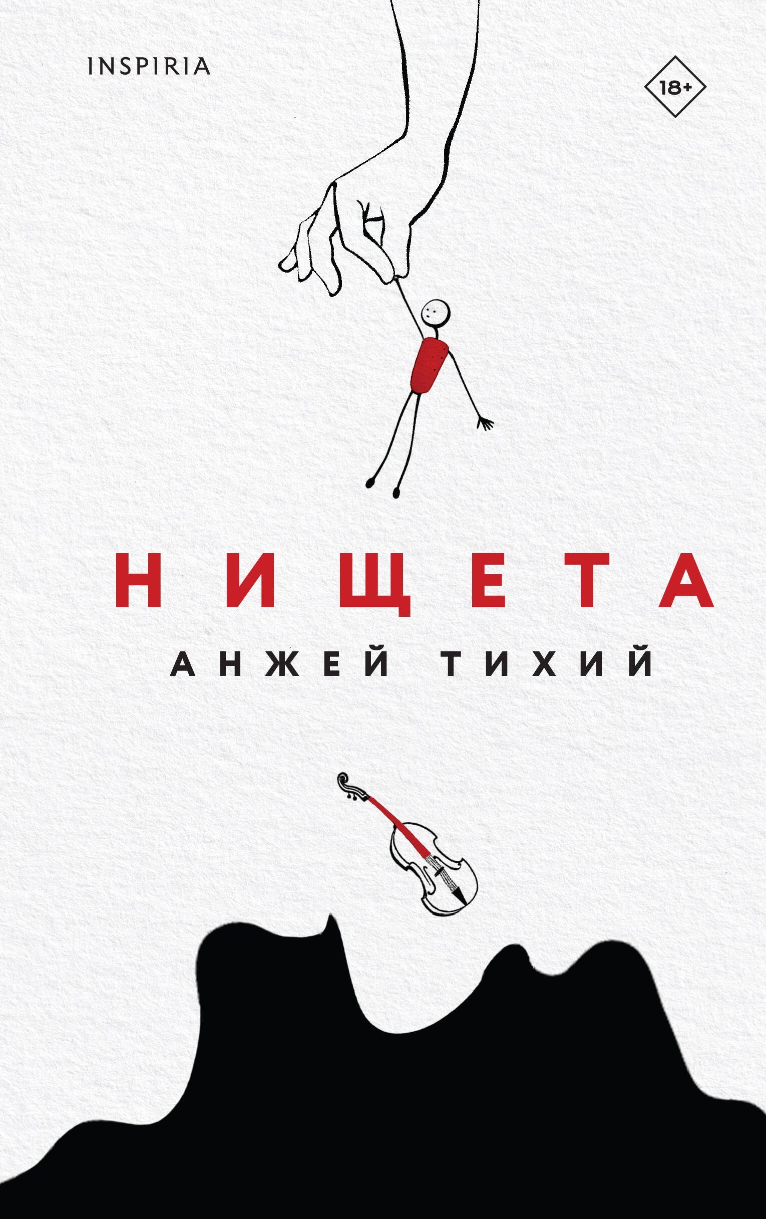 

Нищета
