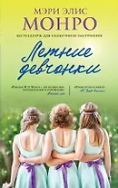 Летние девчонки