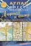 Атлас Москва современная Дорога к дому 2010 / (мягк) (Атлас Принт) - 1
