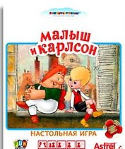 НИ Малыш и Карлсон (11084) (упаковка)
