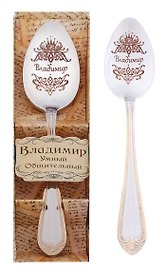 Ложка чайная в подарочной коробке Владимир (3х15) (615196)