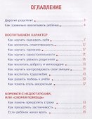 Воспитание без наказания. Книга для родителей детей от 3 до 5 лет - 1