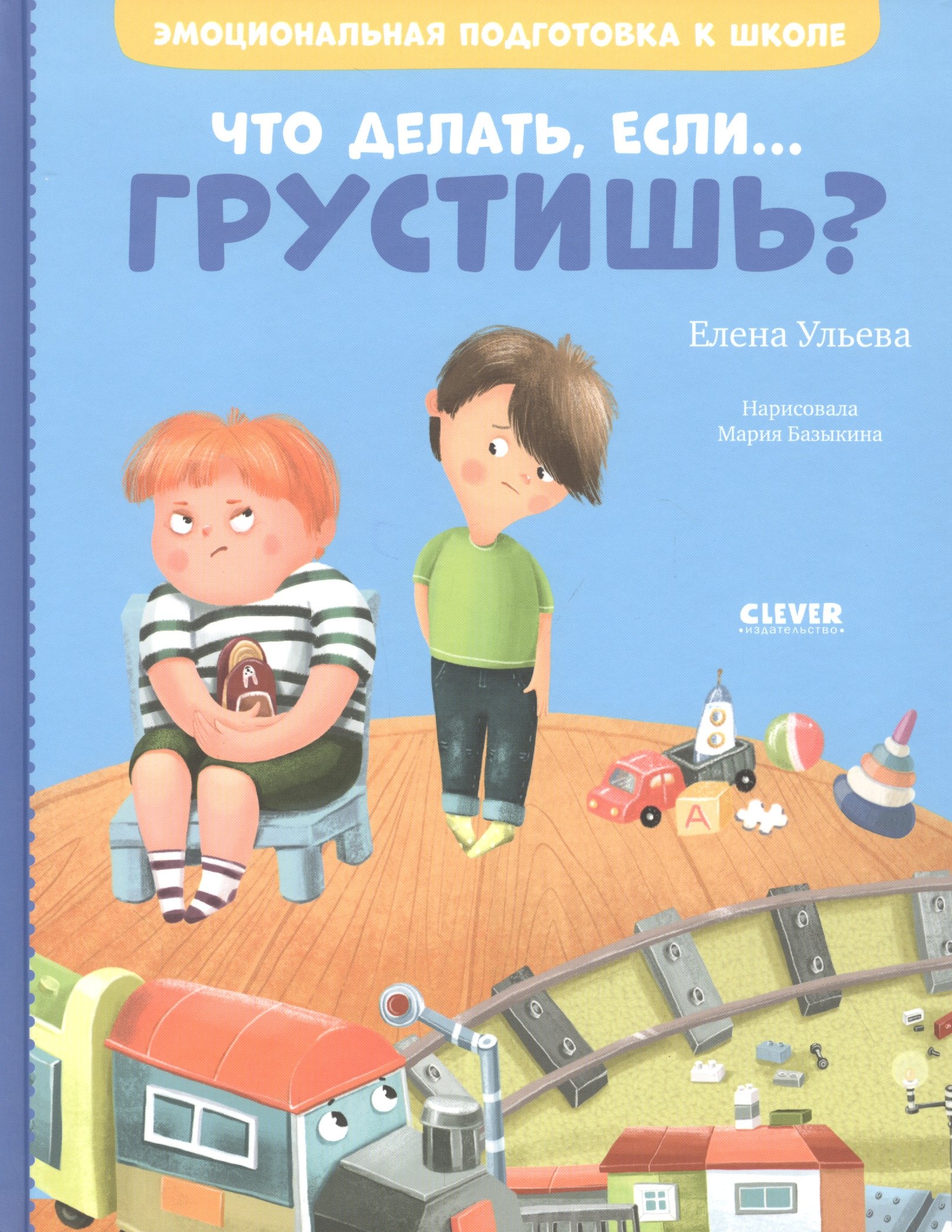 

Что делать, если... грустишь