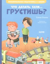 Что делать, если... грустишь?