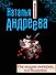 Наследник империи, или Выдержка: роман - 0