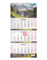 Календарь квартальный 2026г 297*695 "Водопады" настенный, трёхблочный, спираль