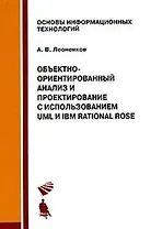 Объектно-ориентированный анализ и проектирование с использованием VML и IBM Rational Rose