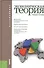 Экономическая теория: учебное пособие. 7 -е изд. - 0