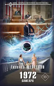 1972. Олигарх