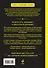 Принцип 80/20. Как достичь большего с наименьшими усилиями / 10-е изд. - 1