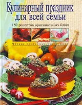 Кулинарный праздник для всей семьи