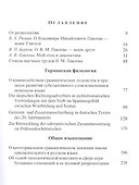 Германская филология и общее языкознание - 1