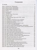Русский язык. 6 класс. Тетрадь для повторения и закрепления (2 изд) - 1