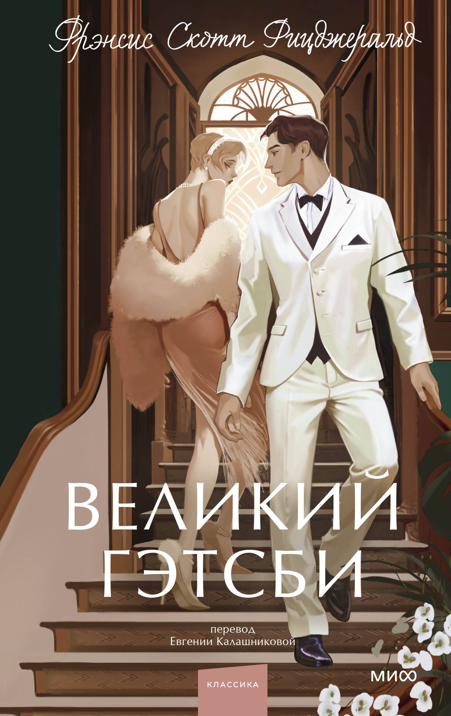 

Великий Гэтсби. Вечные истории. Young Adult