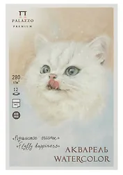 Планшет для акварели А5 12л "Пушистое счастье" скорлупа, 280г/м2