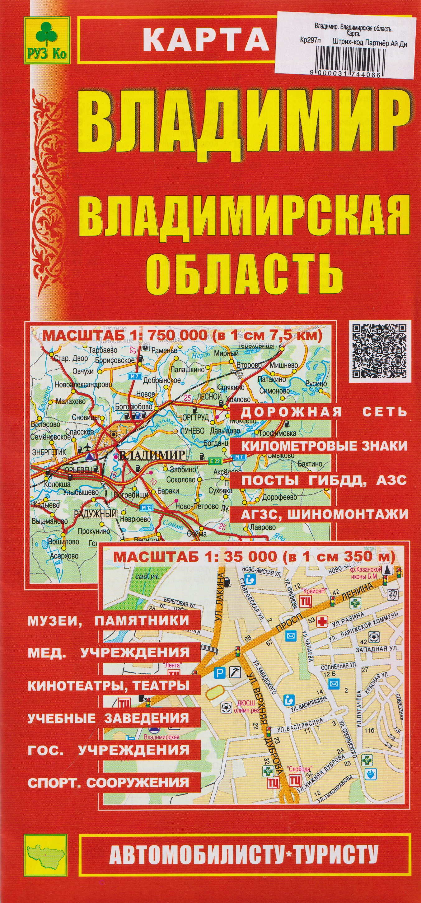 Обложка книги «Владимир. Владимирская область. Карта»