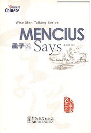 Wise Men Talking Series Mencius Says / Серия изречений великих мыслителей "Как говорил Мэн-Цзы..."