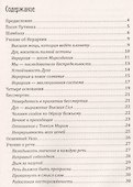 Так говорит Махатма Востока. Посох путника. Часть 2 - 1