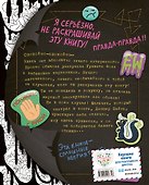 Гравити Фолз. Не раскрашивай эту книгу! - 1