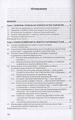 Глобальная экология − экономика и финансы - 1