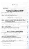 Няня снова спешит на помощь! Родителям детей от 6 до 12 лет - 2