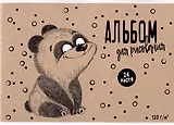 Альбом для рисования Феникс+, "Весёлый мишка", А4, 24 листа