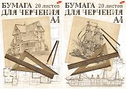 Папка для черчения А4 20л. Линейки папка без штампа 8581/2-EAC