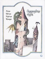 Скандинавские сказки