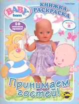 Baby Born (Бэби Борн). Выпуск 2. Принимаем гостей!