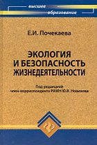 Экология и безопасность жизнедеятельности : учебное пособие