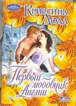 Первый любовник Англии : роман