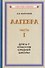Алгебра. Часть I. Учебник для 6-7 классов средней школы (1957) - 0