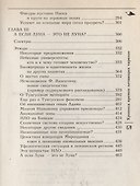 Хроника времен летающих тарелок - 2