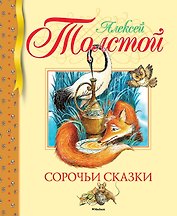 Сказки
