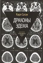 Драконы Эдема