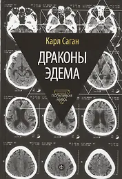 Драконы Эдема