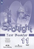 Английский язык. Spotlight Test Booklet. Контрольные задания. 11 класс. Базовый уровень - 0