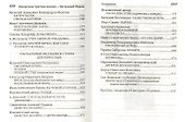 Воскресение Христово видевше... Пасхальный сборник для детей и взрослых - 2