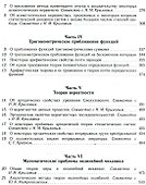 Собрание научных трудов в двенадцати томах. Том I. Математика - 2