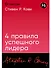 Четыре правила успешного лидера - 0