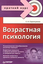 Возрастная психология