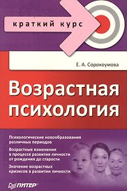Возрастная психология